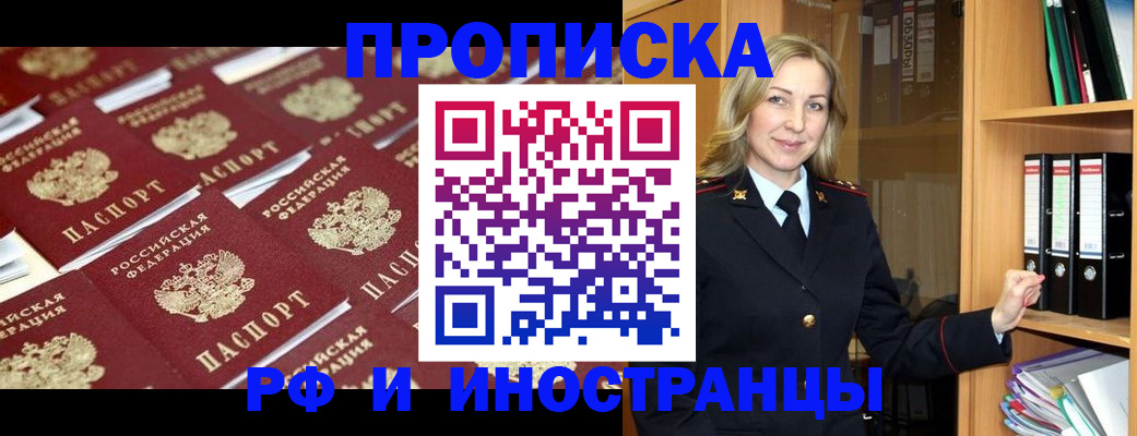 купить прописку в Щёлкино