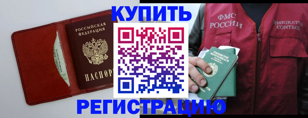 временная прописка в Щёлкино