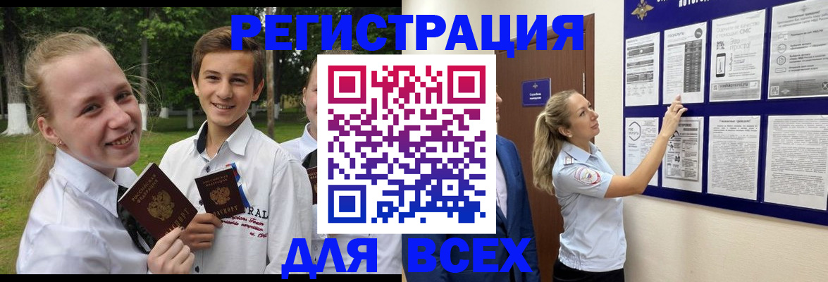 прописка для работы в Щёлкино